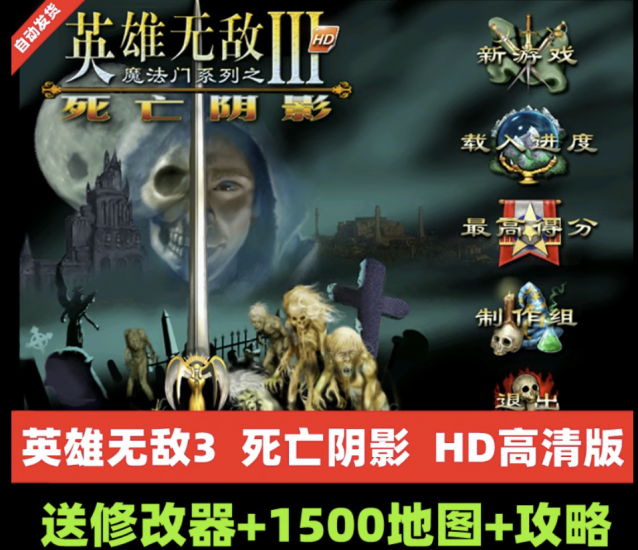 英雄无敌3死亡阴影HD高清绿色中文版+追随神迹+深渊号角 电脑游戏